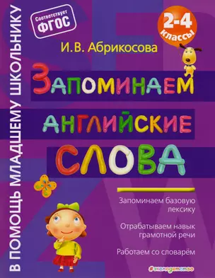 Запоминаем английские слова — 2613953 — 1