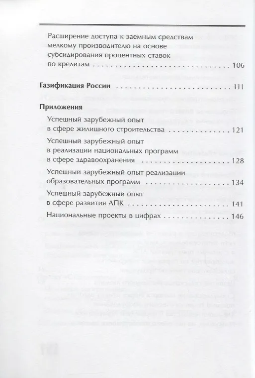 Книга Приоритетные национальные проекты: Цифры. Факты. Документы (Татьяна Рапопорт) — 5
