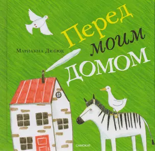 Перед моим домом. — 2593682 — 1