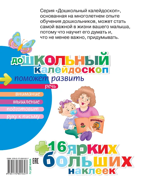 Книга Развиваем речь малыша (3-4 года) () — 2