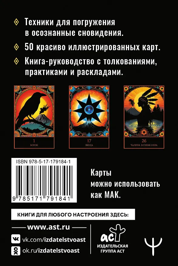 Книга Пробуждение Мага. Карты Карлоса Кастанеды (Марк Бакнер) — 2