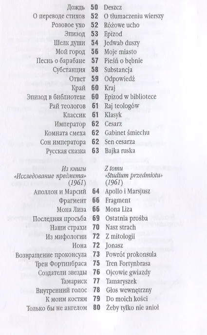 Книга Господин Когито и другие. Стих (Збигнев Херберт) — 3