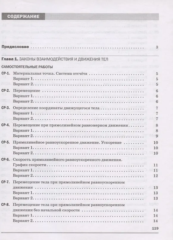 Книга Физика. 9 класс. Самостоятельные и контрольные работы к учебнику А.В. Перышкина, Е.М. Гутник (Абрам Марон) — 2