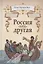 Россия другая — 2948727 — 1