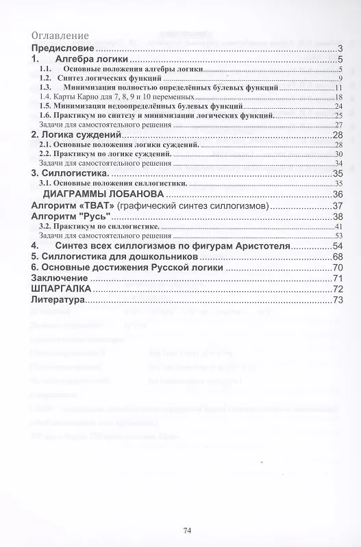 Книга Самоучитель по логике (Владимир Лобанов) — 2