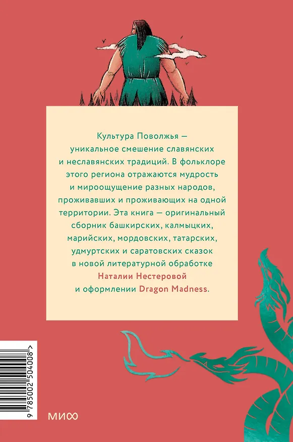 Книга Сказки народов Поволжья () — 2