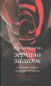 Зеркало загадок+с/о