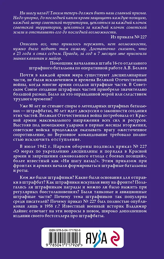 Книга Штрафные формирования Красной Армии (Владимир Дайнес) — 2