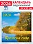 Календарь 2026г 350*340 «Времена года» настенный, на спирали — 3108695 — 1
