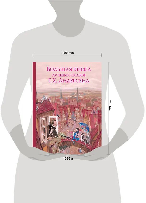 Книга Большая книга лучших сказок Г. Х. Андерсена (ил. Н. Гольц) (Ганс Христиан Андерсен) — 12