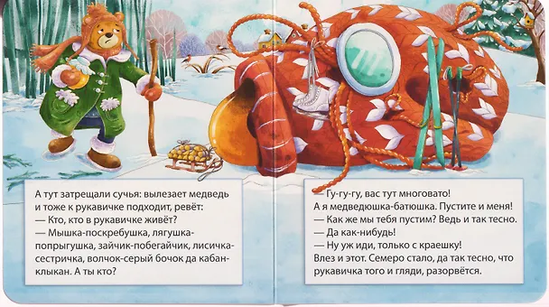 Книга Рукавичка () — 4