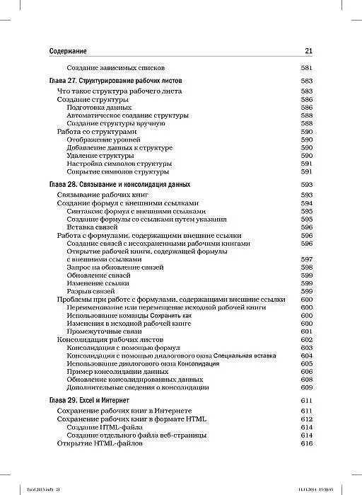 Книга Excel 2013. Библия пользователя (Джон Уокенбах) — 8