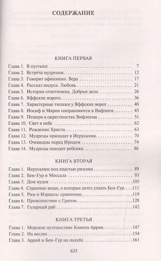 Книга Бен-Гур (Лью Уоллес) — 3