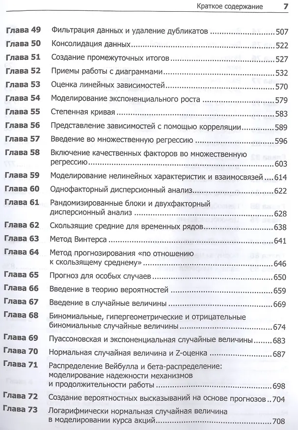 Книга Бизнес-моделирование и анализ данных. Решение актуальных задач с помощью Microsoft Excel. 5-е издание (Уэйн Винстон) — 5