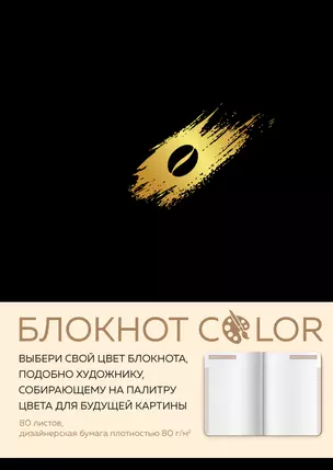 Блокнот Color (черный). Резинка, тиснение зол. фольгой, искусственная кожа, 80 л, А5 — 2909741 — 1