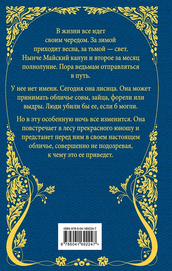 Книга Карман ворон (Джоанн Харрис) — 2
