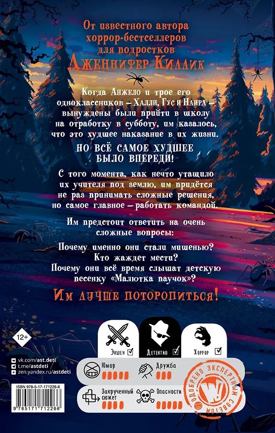 Книга Дредвуд. Клуб лузеров (Дженнифер Киллик) — 2