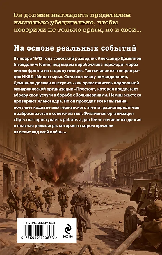 Книга Гейне. Двойная игра (Анатолий Леонов) — 2
