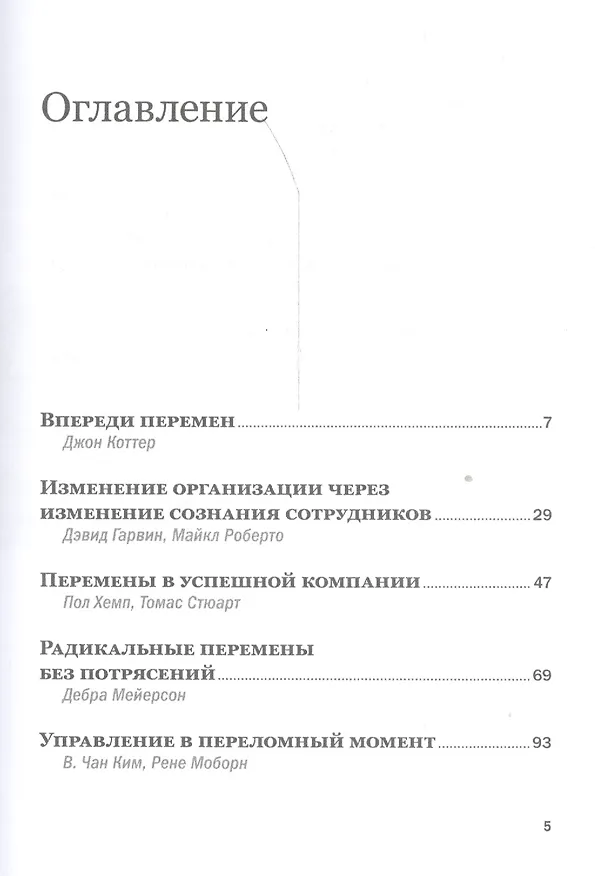 Книга Управление изменениями () — 2