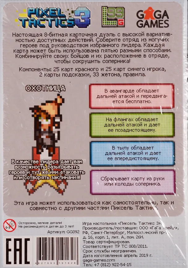 Настольная игра GaGa games, Пиксель Тактикс 3 (Pixel Tactics 3) GG092 2775817 — 3
