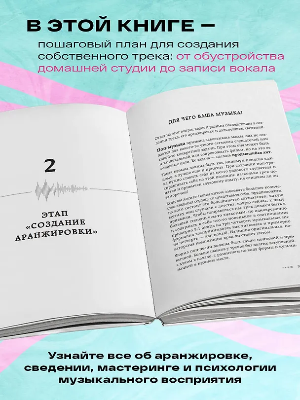 Книга Звукорежиссер души. Полный музыкальный продакшен самостоятельно от и до (Софья Кутузова) — 7