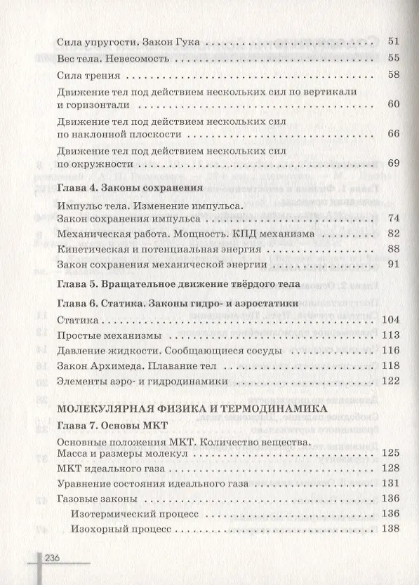 Книга Физика. 10 класс. Сборник задач. Учебное пособие () — 3