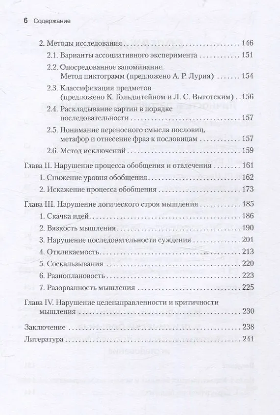 Книга Личность и патология деятельности  (Блюма Зейгарник) — 20