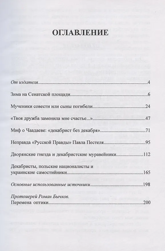 Книга Зима на Сенатской площади (Георгий Павленко) — 2