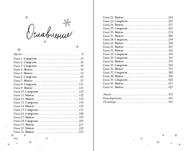 Книга Самая холодная зима (Бриттани Ш. Черри) — 13