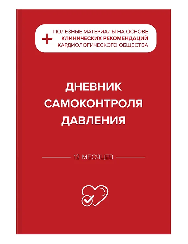 Дневник самоконтроля давления 3117209 — 2
