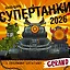 Календарь 2026г 290*290 "Календарь Gerand. Супертанки" настенный, на скрепке — 3126850 — 1