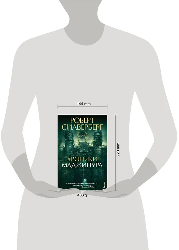 Книга Хроники Маджипура (Роберт Силверберг) — 5