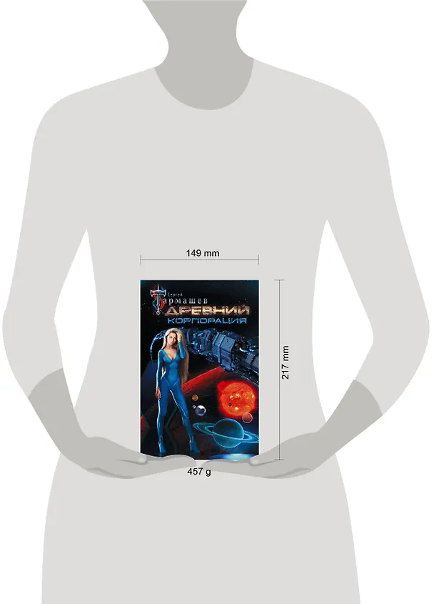 Книга Древний. Корпорация (Сергей Тармашев) — 6