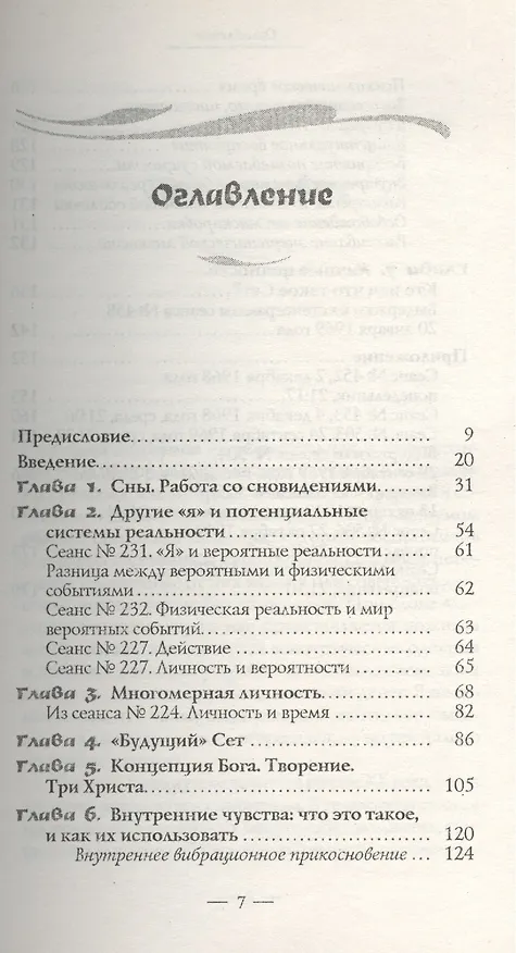 Книга Материалы Сета. Ч. 2 (1417) (Джейн Робертс) — 3