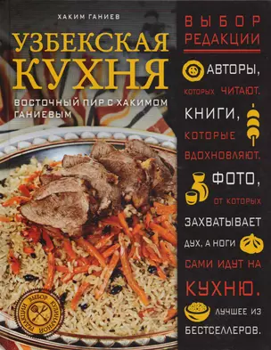 Узбекская кухня. Восточный пир с Хакимом Ганиевым — 2616466 — 1