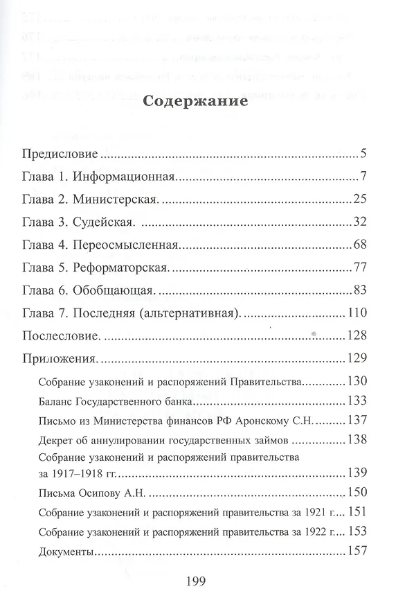 Книга Государственные кредитные билеты Российской Империи (Сергей Аронский) — 2