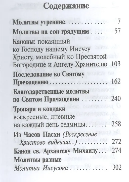 Книга Молитвослов (карманный) (Ковчег) () — 2