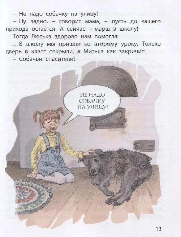 Книга Сердце друга. Рассказы (Игорь Минутко, Анна Никольская, Нина Пронченко, Леонид Попов, Сергей Георгиев) — 3