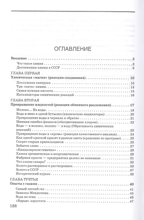 Книга Занимательная химия (Владимир Рюмин) — 2