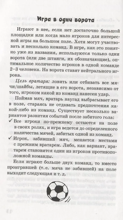 Книга Забавы на досуге. 250 лучших игр (А. Казакова) — 10