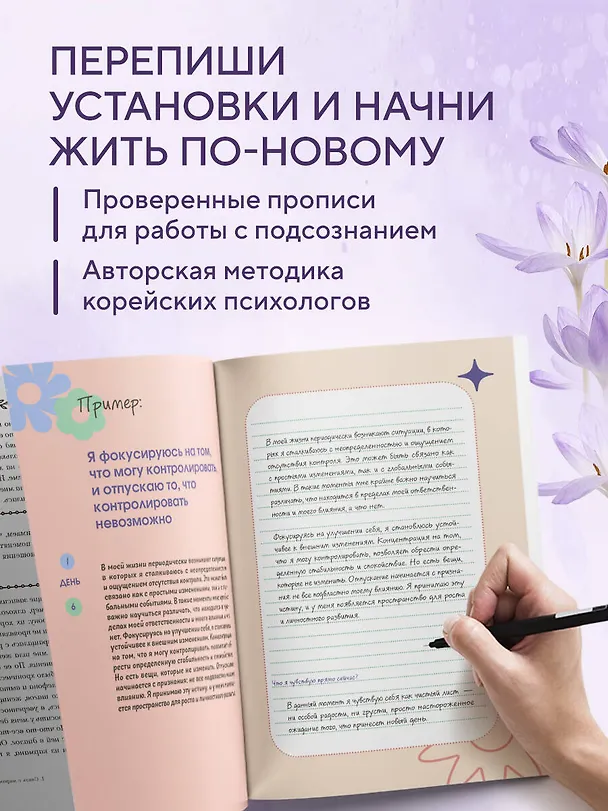 Книга Нежно переписать себя. Дневник, в котором ты шаг за шагом становишься лучшей версией себя () — 7