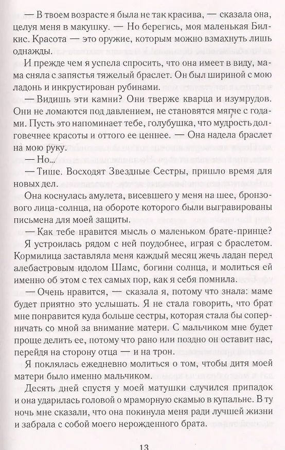 Книга Царица Савская () — 6