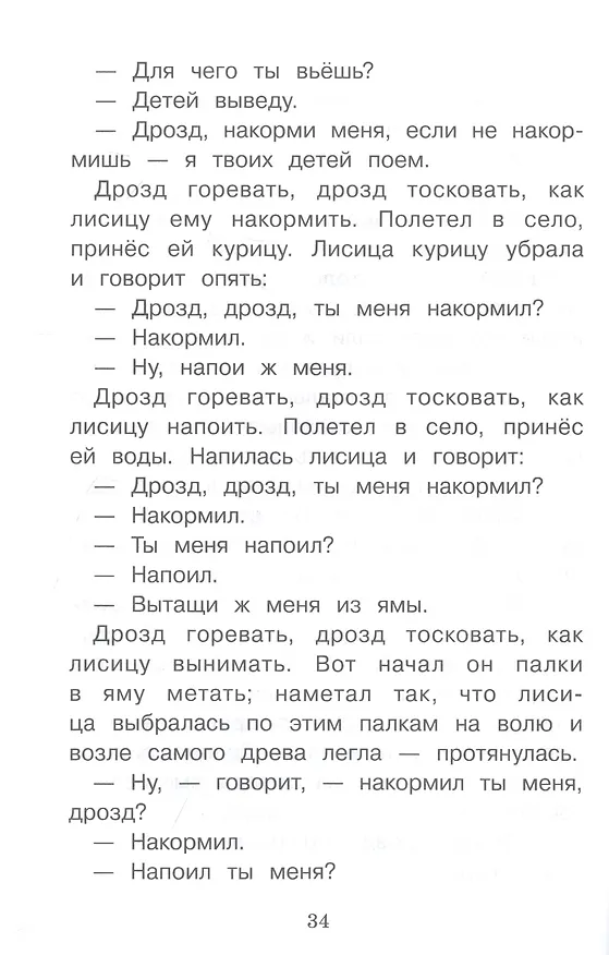 Книга Сказки о животных (Александр Афанасьев) — 5