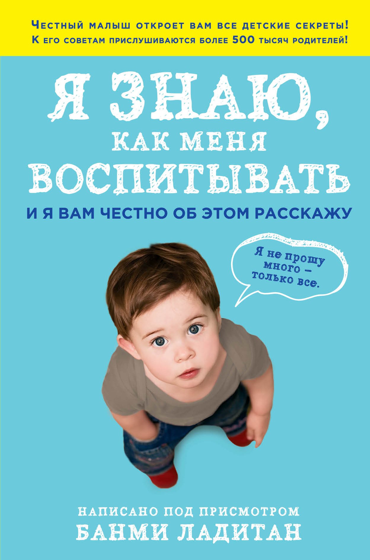 

Я знаю, как меня воспитывать. И я вам честно об этом расскажу