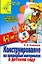 Конструирование из природных материалов в детском саду — 2209145 — 1