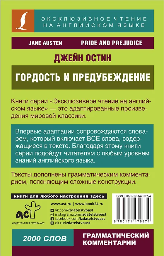 Книга Гордость и предубеждение = Pride and Prejudice (Джейн Остен) — 2