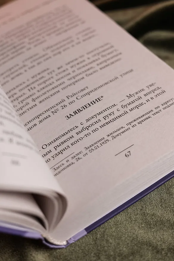 Книга Резкое похолодание (Анна Старобинец) — 11