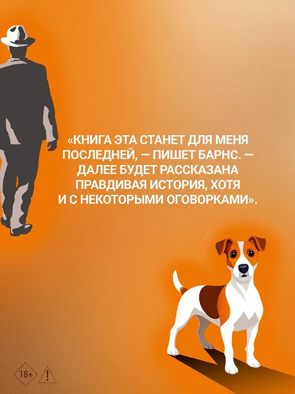 Книга Исход(ы) (Джулиан Барнс) — 8