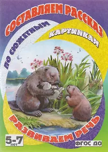 Бобры-спасатели