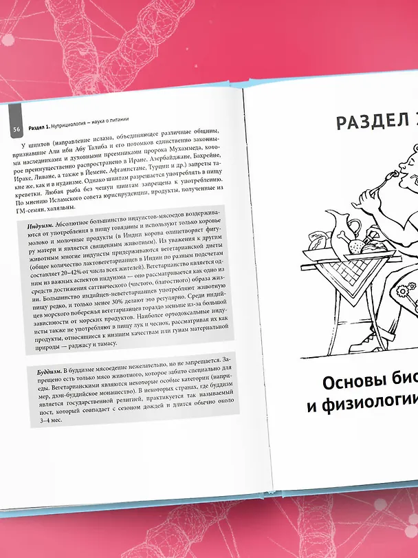 Книга Нутрициология. Полное руководство для практикующих специалистов по питанию. (Алла Погожева, Дмитрий Никитюк, Виктор Тутельян) — 10